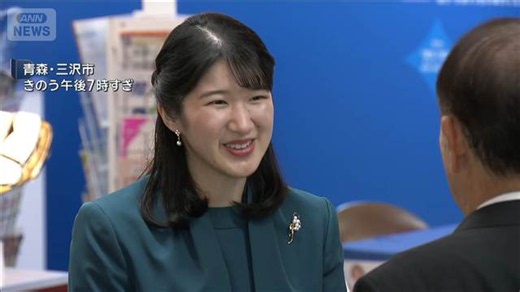 愛子さま　初訪問の青森から帰京（テレビ朝日系（ANN））