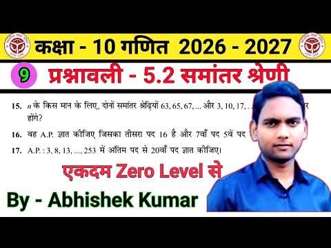 Prashnawali 5.2 Class 10 Maths Question 15 , 16 ,17 | Ex 5.2 Class 10 Maths | Maths By Abhishek