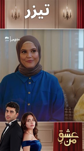 عشقِ من – Ishq-e-Man | تمام رازهای قسمت 402 فاش شد! | تیزر رسمی فصل ۴ | دوبله فارسی | UO3P
