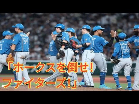 【感動の瞬間】西武ファンが異例の大声援！「ホークスを倒せ！ファイターズ！」敗退直後に見せた敵チームへの敬意に感動の嵐！西口監督も感謝