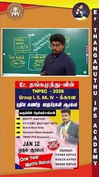 TNPSC | MATHS Batch / TEST SERIES | INTRODUCTION || Er. Thangamuthu Sir #tnpsc #erthangamuthu