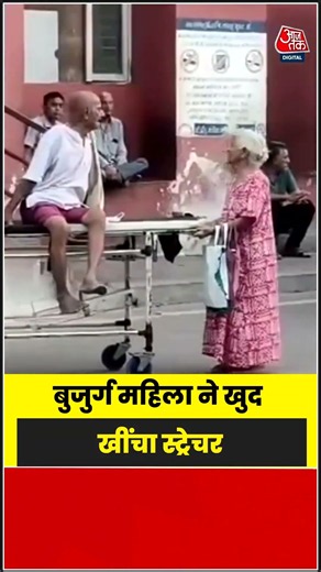 Rajkot सिविल अस्पताल का वीडियो वायरल, मरीज को ले जाने के लिए बुजुर्ग महिला ने खुद खींचा स्ट्रेचर |