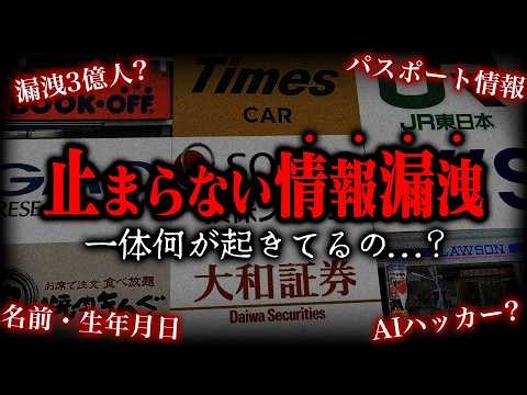 【情報漏洩】あなたの個人情報は大丈夫ですか...?