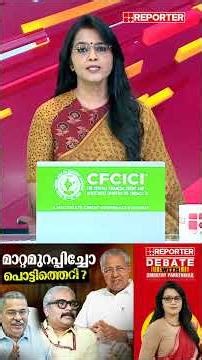 മാറ്റമുറപ്പിച്ചോ പൊട്ടിത്തെറി ? | DEBATE WITH SMRUTHY PARUTHIKAD