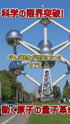 量子もつれの現実化！動く原子で初観測 #量子もつれ #科学ニュース