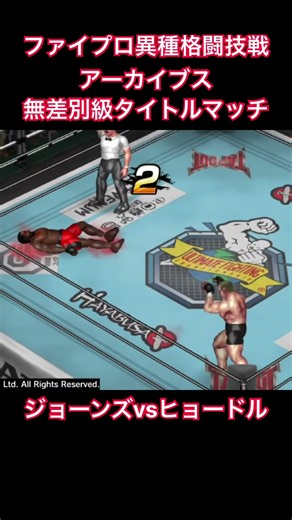 ジョン・ジョーンズvsエメリヤーエンコ・ヒョードル
