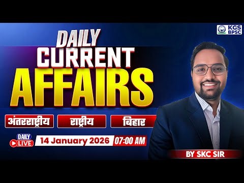14 January 2026 Current Affairs | Daily Current Affairs | Current Affairs By SKC Sir | KGS BPSC