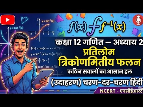 Class 12th maths subject chapter 2 ke example