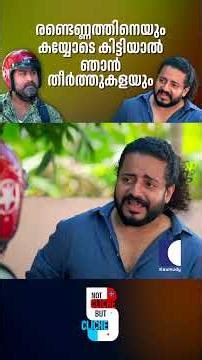 രണ്ടെണ്ണത്തിനെയും കയ്യോടെ കിട്ടിയാൽ ഞാൻ തീർത്തുകളയും #EmotionalShortFilm #FamilyDrama