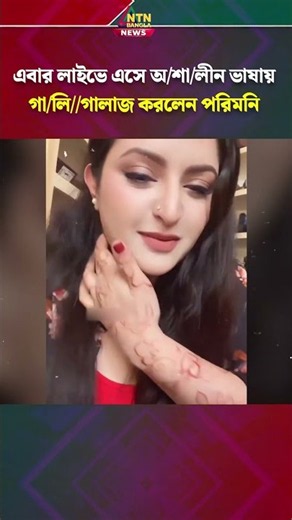 Pori Moni uses abusive language while live on air | Pori moni | viral video | mehzabin