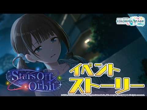 Stars Off Orbit【プロセカ公式】