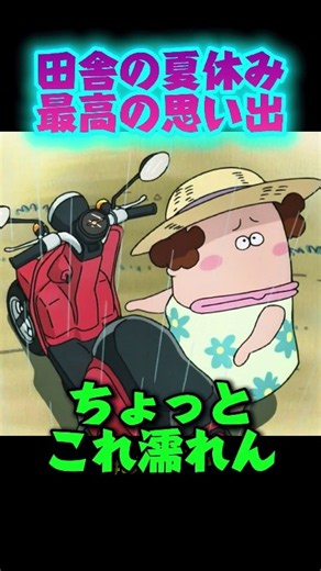 夏休みの思い出 #あたしンち #アニメ #anime #shorts