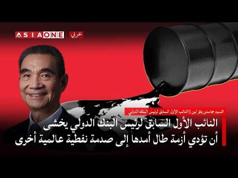 Justin Lin Warns Global Economy Facing New Uncertainty | Mr. Justin Yifu Lin | Asia One News