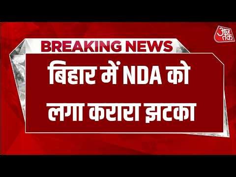 Shankhnad: Bihar में NDA को लगा झटका, MLC उपचुनाव में RJD ने JDU को हराया | Aaj Tak