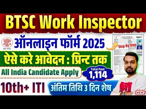 BTSC Work Inspector Online Form 2026 Kaise Bhare | How to fill BTSC Work Inspector Online Form 2026