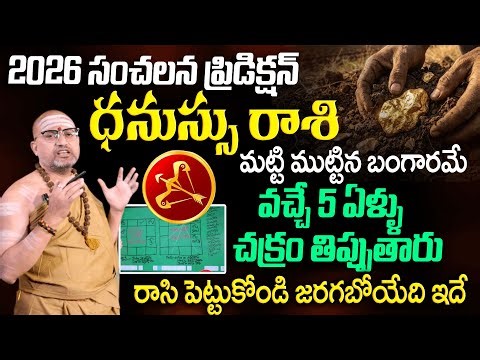 2026 Yearly Horoscope | Dhanassu Rasi Phalalu | Sagittarius Sign | 2026 Predictions | Mqube