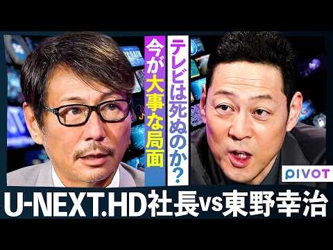 【メディアの未来】ヒルズ族の兄貴に、東野幸治が忖度なしの直撃／孫正義との因縁／三木谷浩史に感じた本気／学生時代の藤田晋／メディア王・渡辺恒雄との密談／人生に影響を与えた映画【DEEP SHOW】