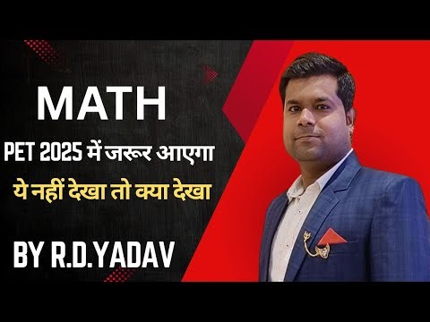 PET 2025 के लिए कुछ महत्वपूर्ण सवाल