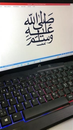 How to Type Muhammad (PBUH) in MS Word | Secret Shortcut Key!