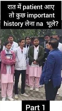 Emergency Me Patient Se Kaunsi History Le? | AMPLE & OPQRST Explained