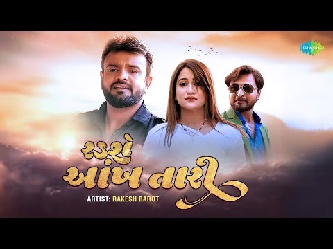 Rakesh Barot | Radshe Ankh Tari | રડશે આંખ તારી | Gujarati Bewafa Song | ગુજરાતી ગીતો