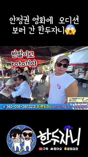 안정권 섭외하면 안되는 이유😱