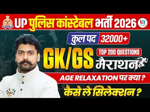 UP Police Constable Vacancy 2026 | 32000+ Posts | GK GS Marathon | Top 200 Questions |Age Relaxation