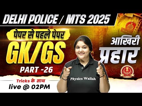 SSC MTS / Delhi Police GK GS Classes 2025 | SSC MTS GK GS Most Expected Questions | Bhagyashree Mam