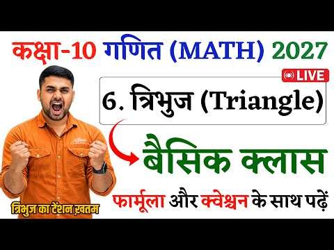Tribhuj Class 10 || Triangles Class 10 || Class 10 Maths Chapter 6 || Class 10 Tribhuj Chapter