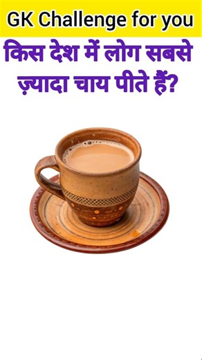 GK Questions💥🤔||GK Questions and answer💯😱||GK in Hindi🙄❤️‍🔥|| #gkquestion #gkquestion #staticgk #mcq