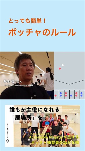 とっても簡単！ボッチャのルール #shorts