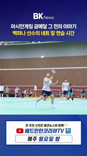 2026 아시안게임 금메달리스트 백하나 🥇