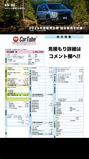 【速報】新型デリカD:5！新車見積もり大公開【G-Power Package】