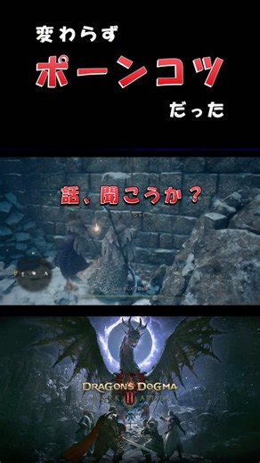 【ドラゴンズドグマ2】ダークアリズン：ポーンは相変わらず、ポーンコツだった
