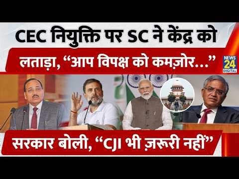 Election Commissioner Selection Panel पर Centre Govt का Supreme Court को जवाब! "CJI जरूरी नहीं"