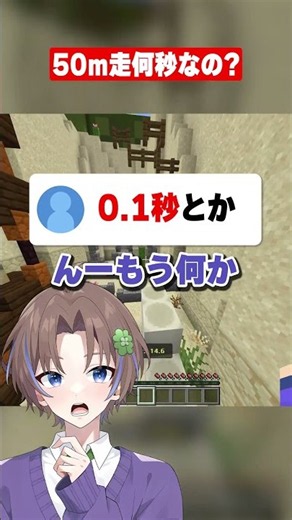 50m走何秒ですか？ #マイクラ #shorts #はるる