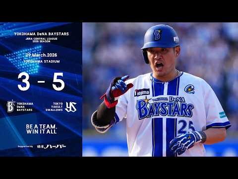 2026.3.29ハイライト【DeNA vs ヤクルト】初回度会選手が先制アーチを放つと、7回には筒香選手の一打で追加点を奪う。しかしその後逆転を許してしまい反撃も及ばず、今季初勝利は持ち越し...