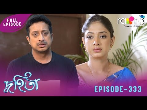 Duhita- দুহিতা | 27th December 2025 | Ep No 333