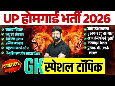 UP HOME GUARD GK GS MARATHON | UP HOME GUARD GK SPECIAL CLASS | UP HOME GUARD CLASS BY HARENDRA SIR