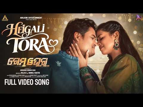 Heigali Tora | Official Video Song | Game Over | Sekhar Mishra & Aseema Panda | Ardhendu & Supriya