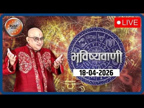 Aaj Ka Rashifal LIVE: Shubh Muhurat | Today Bhavishyavani with Acharya Indu Prakash, April 18, 2026