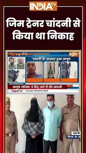Shamli Conversion Case | Gym Trainer चांदनी से किया था निकाह | #ShamliConversionCase #cmyogi