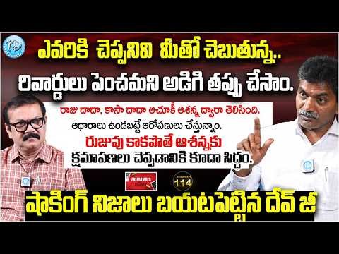 Ex-Maoist Devji Sensational Interview | Ex Mavos's With Muralidhar #114 | iDream News