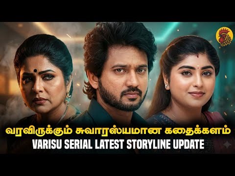 Varisu Serial Upcoming Storyline Update| Varisu Serial Today Episode| Zee Tamil Serial Today Episode