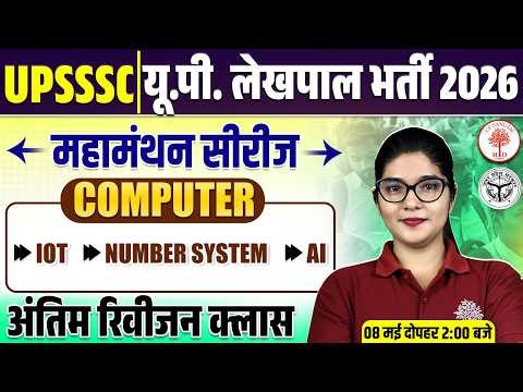 UP LEKHPAL COMPUTER MARATHON CLASS | UP LEKHPAL COMPUTER CLASSES | UPSSSC COMPUTER CLASSES