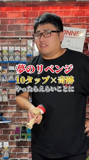 A dream miracle x 10 tap revenge?? #shorts #kendama