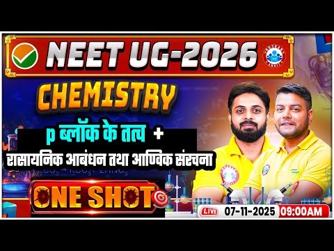 NEET Chemistry p-Block Elements & Chemical Bonding And Molecular Structure One Shot
