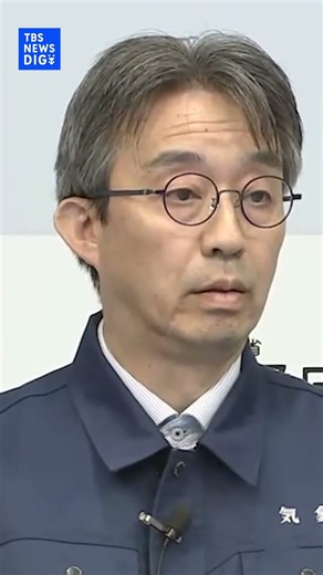 「サイバー攻撃はない」緊急地震速報を取り消し 気象庁が会見 「マグニチュードを過大に推定」も原因は調査中 カムチャツカ半島でM6.9の地震【ハイライト】｜TBS NEWS DIG #shorts