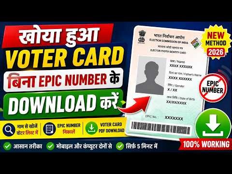 khoya hua voter card kaise download kare | EPIC Number Ke Bina Voter Card Download Kaise Kare 2026