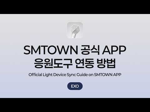 SMTOWN APP Official Light Device Sync Guide | EXO
